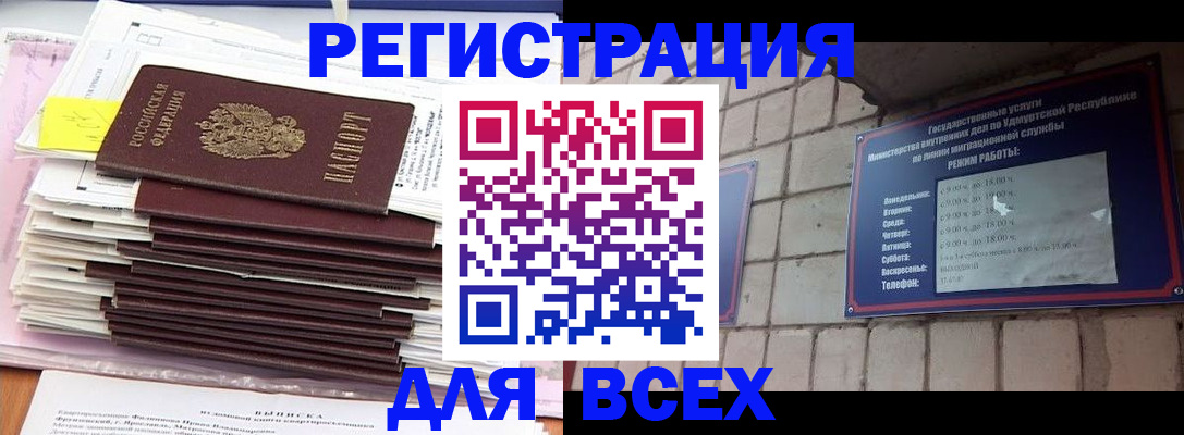 временная прописка в Шахунье